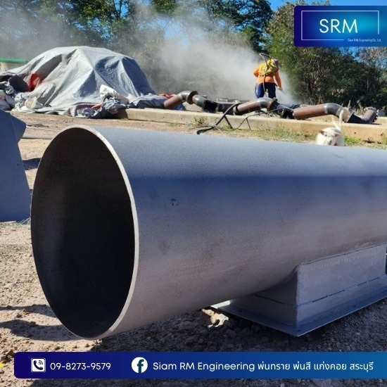 รับพ่นทราย สระบุรี - สยาม อาร์.เอ็ม. เอ็นจิเนียริ่ง - รับพ่นทรายใกล้ฉัน