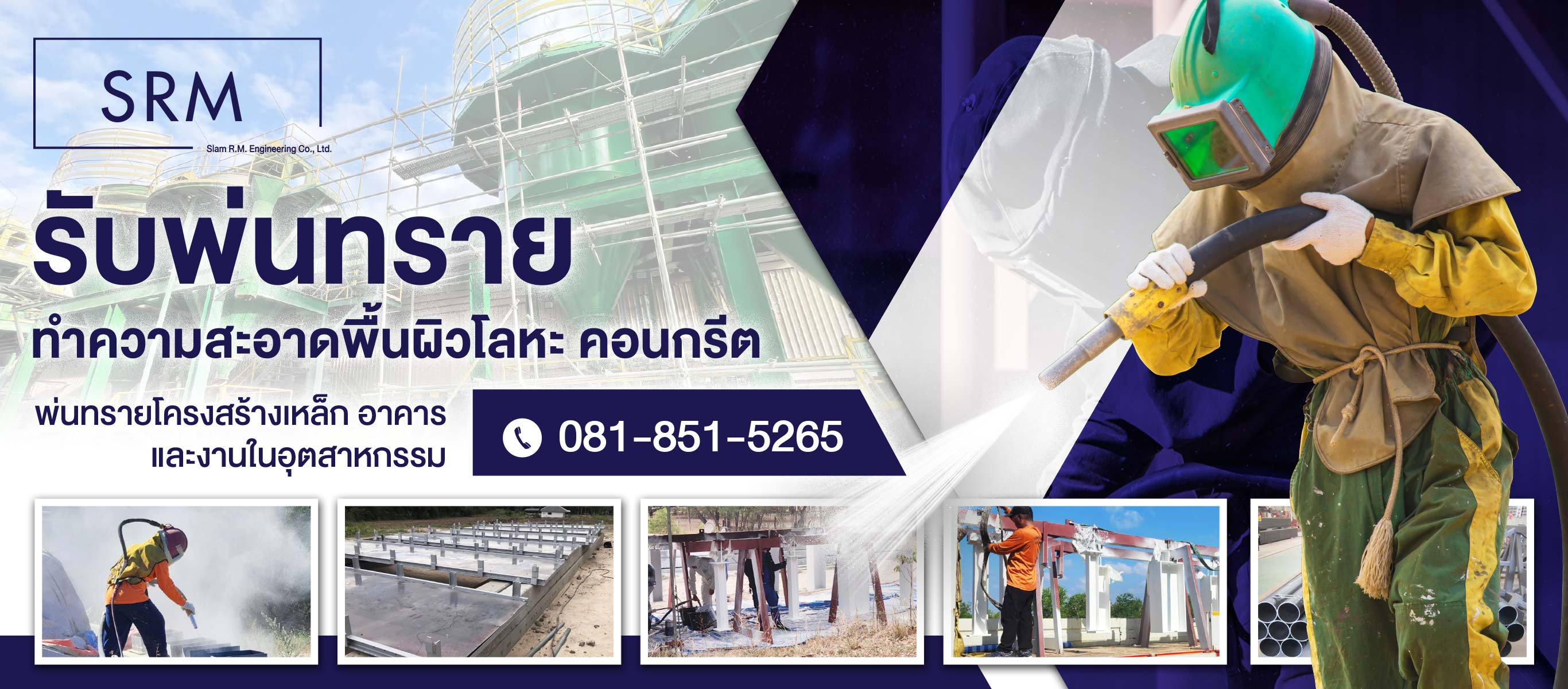 โรงงานรับพ่นทราย สระบุรี